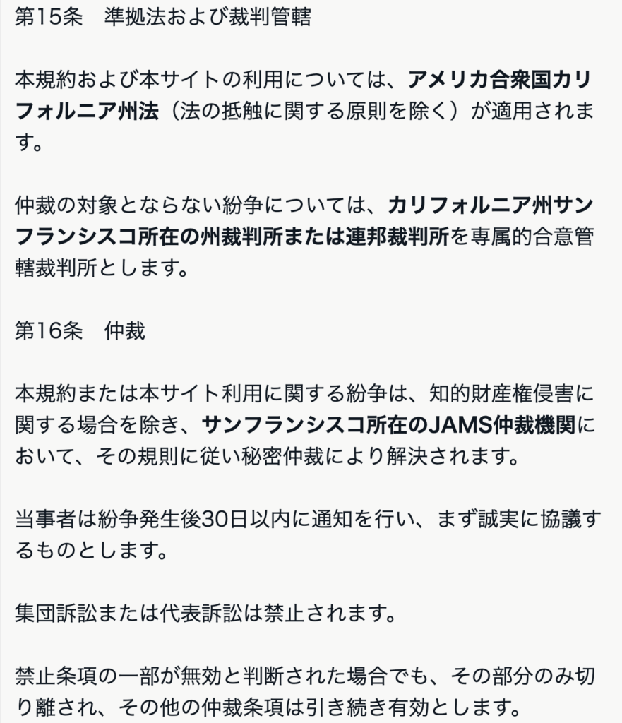 offchain-利用規約の第15条と第16条
