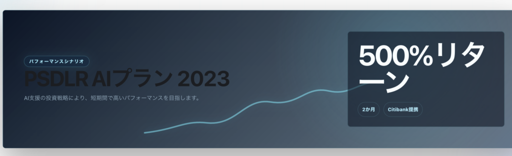 PSDLR-同じページに掲げられている運用プランの表示