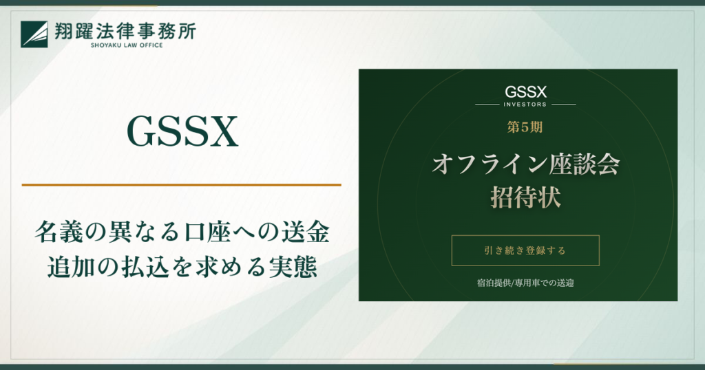 GSSX（gssx-leaguer.com）は詐欺？XのDMからLINEグループへの誘導と追加の払込を求められる実態・口コミ・評判と返金対策