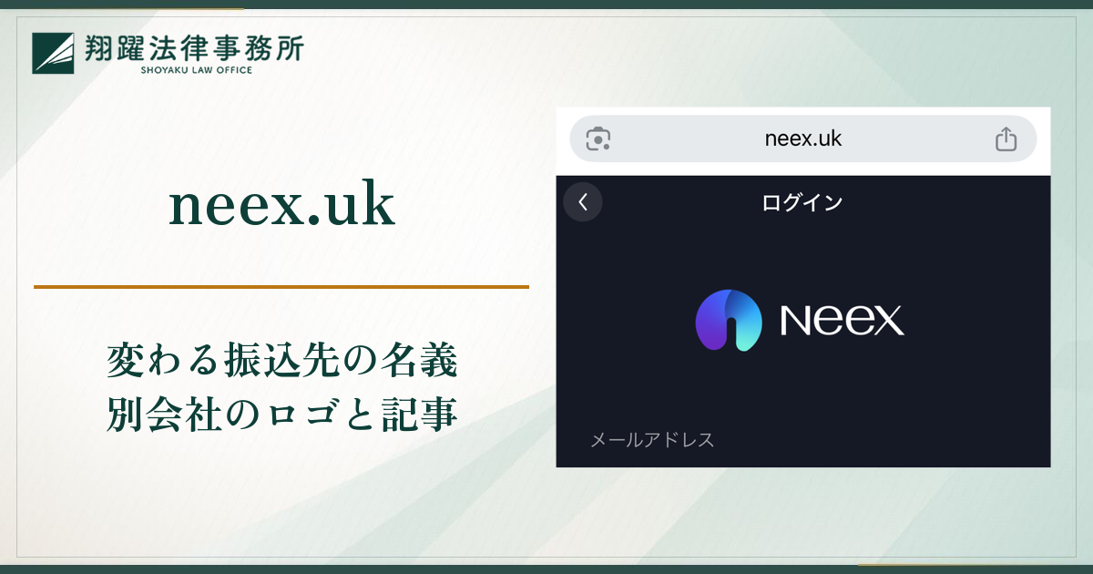 アリチュ必ずプロフ必読質問逃げNG neex.ukは詐欺？慈善資産倍増プランへの誘導と追加の出資を求められる