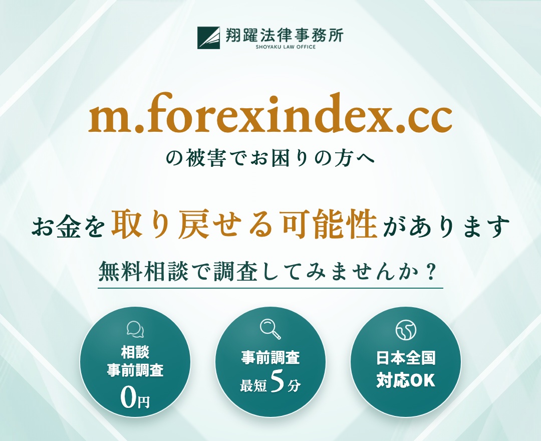 m.forexindex.ccは詐欺？SNSで勧められる原油取引と銘柄の休止で出金
