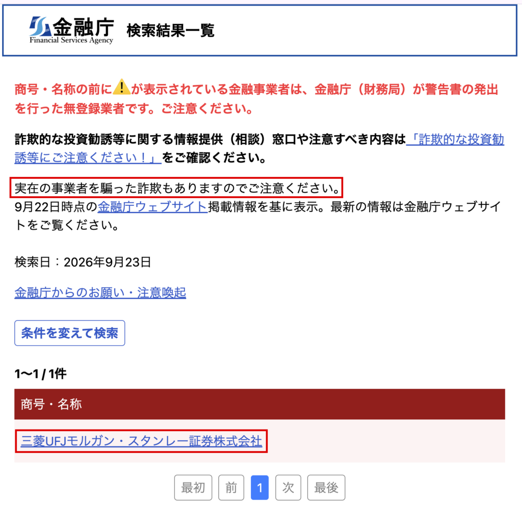 taveroqi-金融庁の金融事業者一括検索の結果