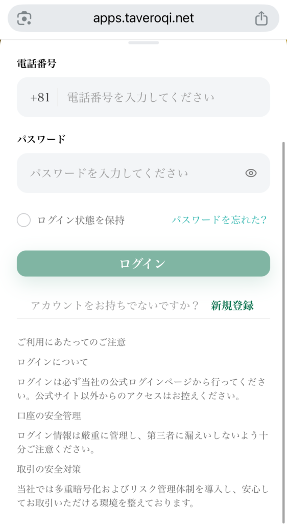 apps.taveroqi.netは詐欺？三菱UFJモルガン・スタンレー証券を装う勧誘
