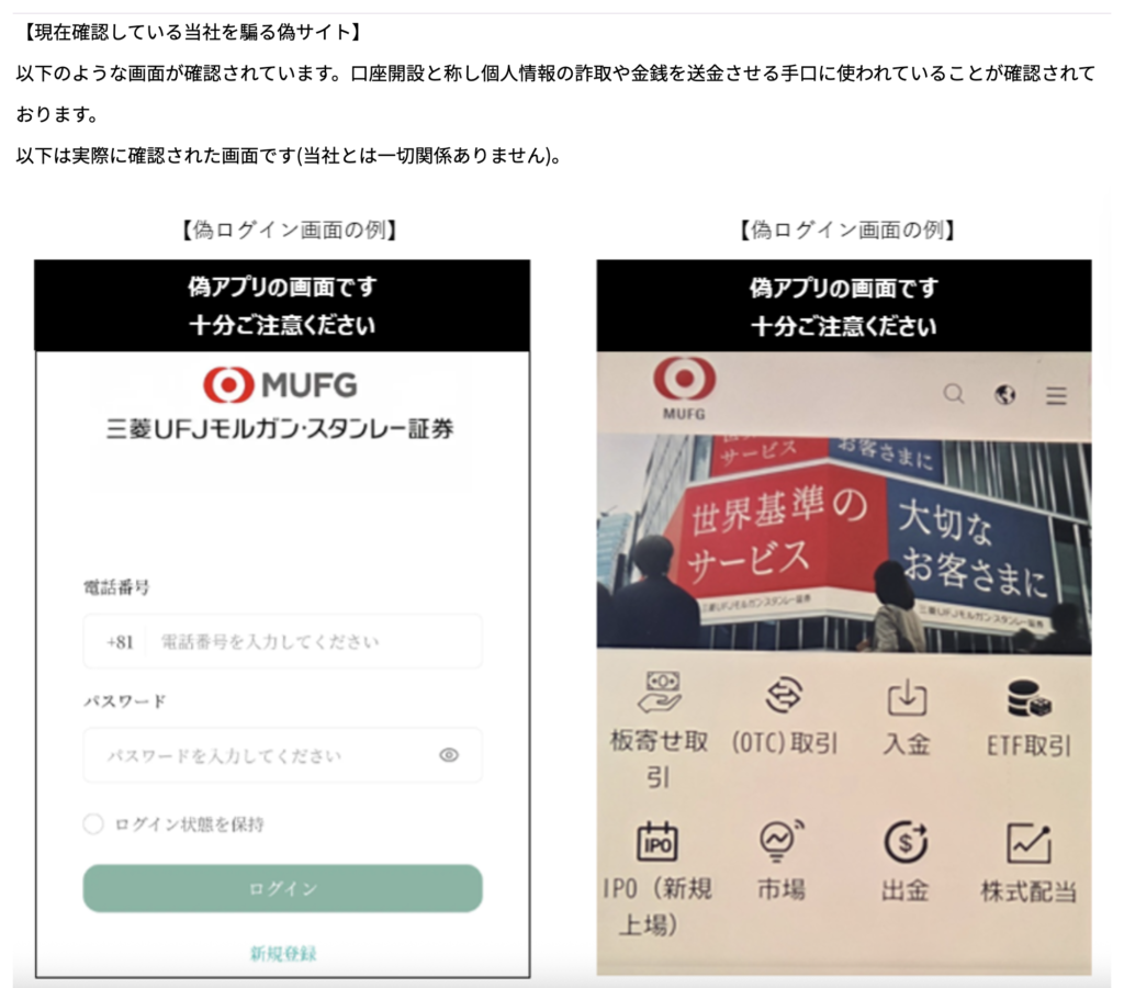 taveroqi-同社が偽アプリの画面として掲載している例