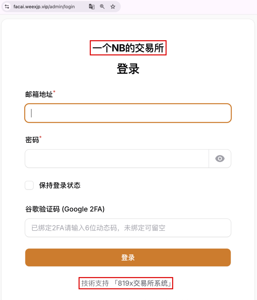 weexjp-中国語で作られたweexjp.vipの管理画面のログインページ