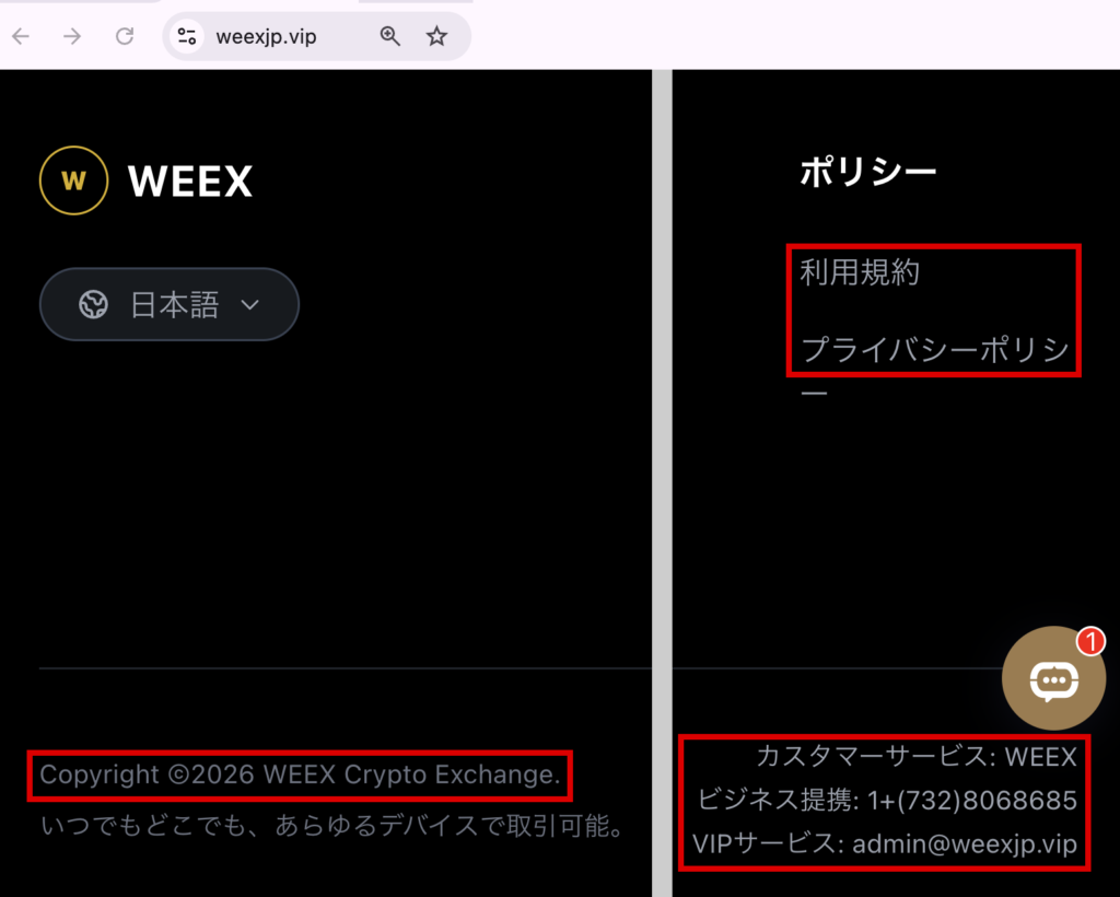 weexjp-運営会社の名前がないweexjp.vipのフッター