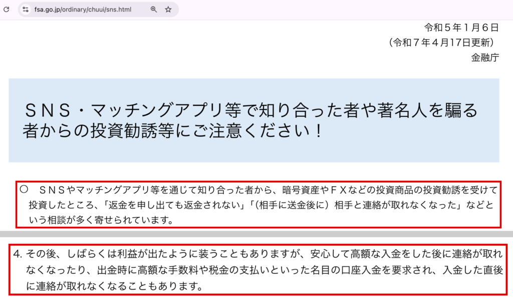weexjp-出金時の税金の請求に触れた金融庁の注意喚起