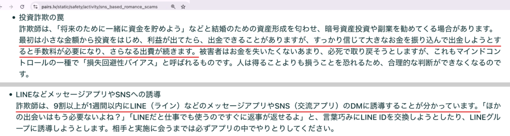 weexjp-少額の出金から始まる手口を示すペアーズの安全ガイド