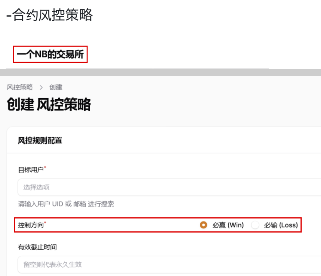 weexjp-必赢と必输を選ばせる风控策略のデモ画面