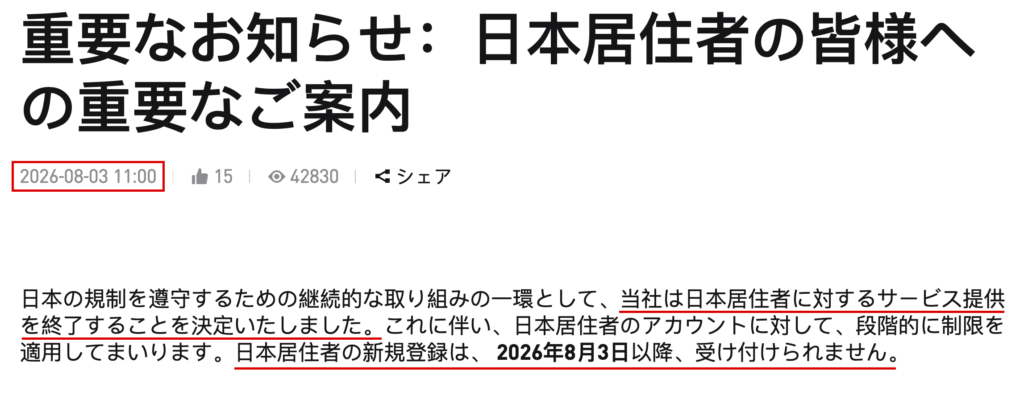 aicodebit-日本居住者の新規登録を止めた正規のBitgetのお知らせ