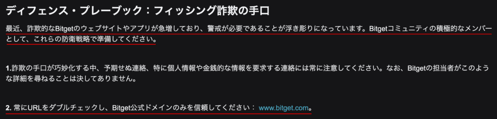 aicodebit-公式のアドレスを1つだけ示す正規のBitgetの注意