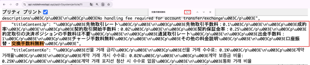 aicodebit-交換手数料を無料とする「料金に関する説明」の記事のデータ