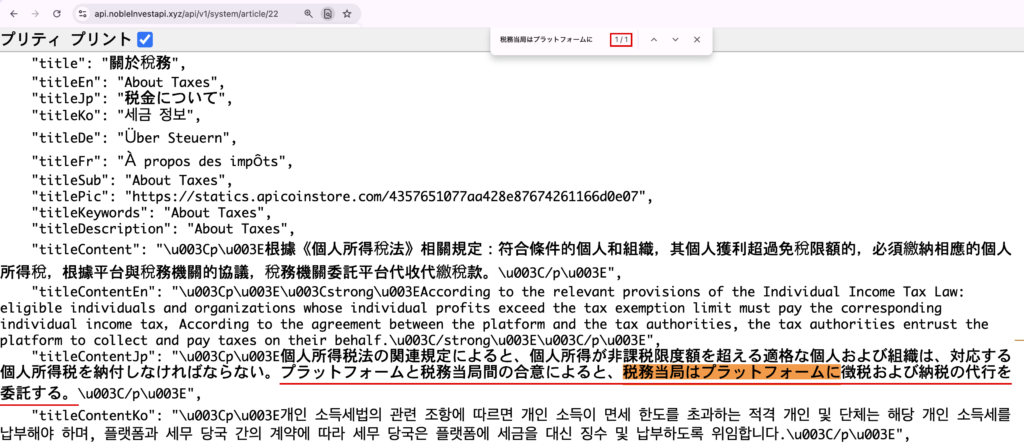 aicodebit-「税金について」の記事のデータと日本語の本文