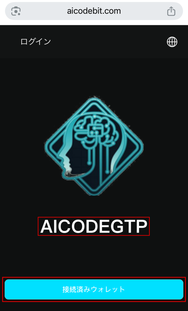 aicodebit-aicodebit.comのAICODEGTPのログイン画面