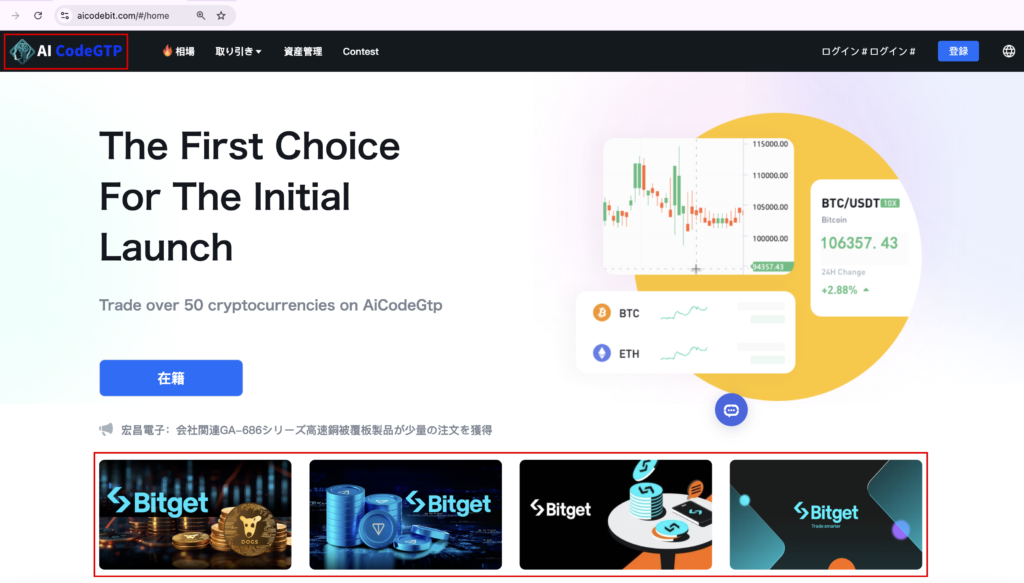 aicodebit-AI CodeGTPの名前の下に並ぶBitgetのバナー4枚