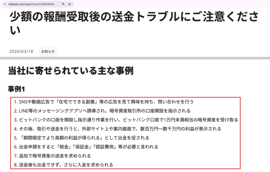 axiscore-副業の広告から始まる送金トラブルの事例