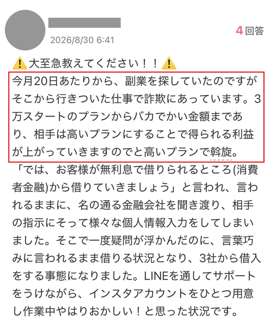 axiscore-副業から高いプランを勧められたという相談(2026年8月30日)