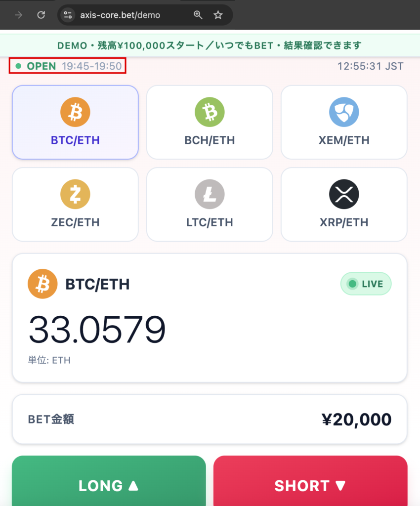 axiscore-取引時間「19:45-19:50」が表示されるデモ画面