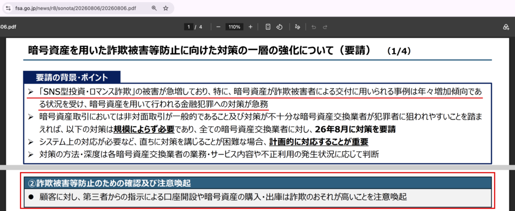 axiscore-第三者の指示による暗号資産の購入に注意を促す当局の要請