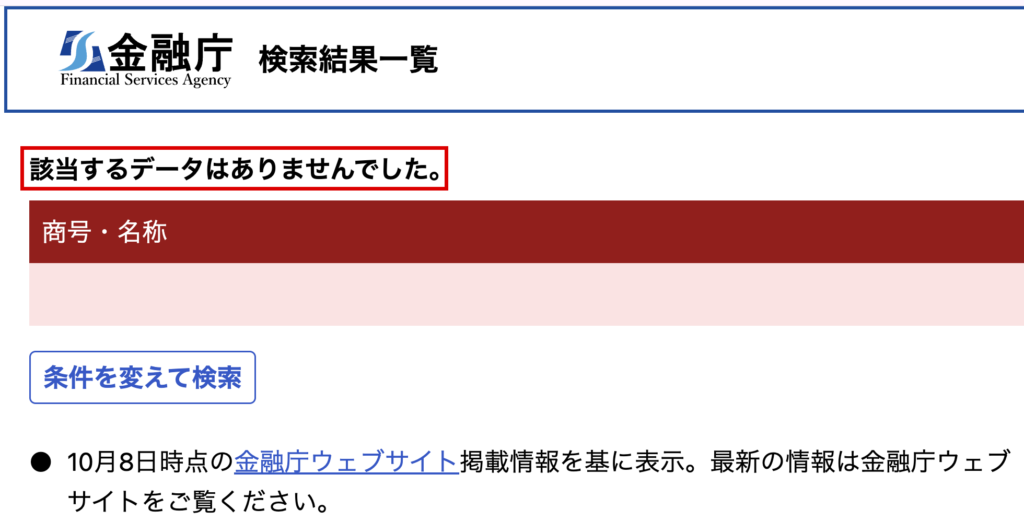 axiscore-「NEXTLEVEL」で該当がない金融庁の一括検索の結果