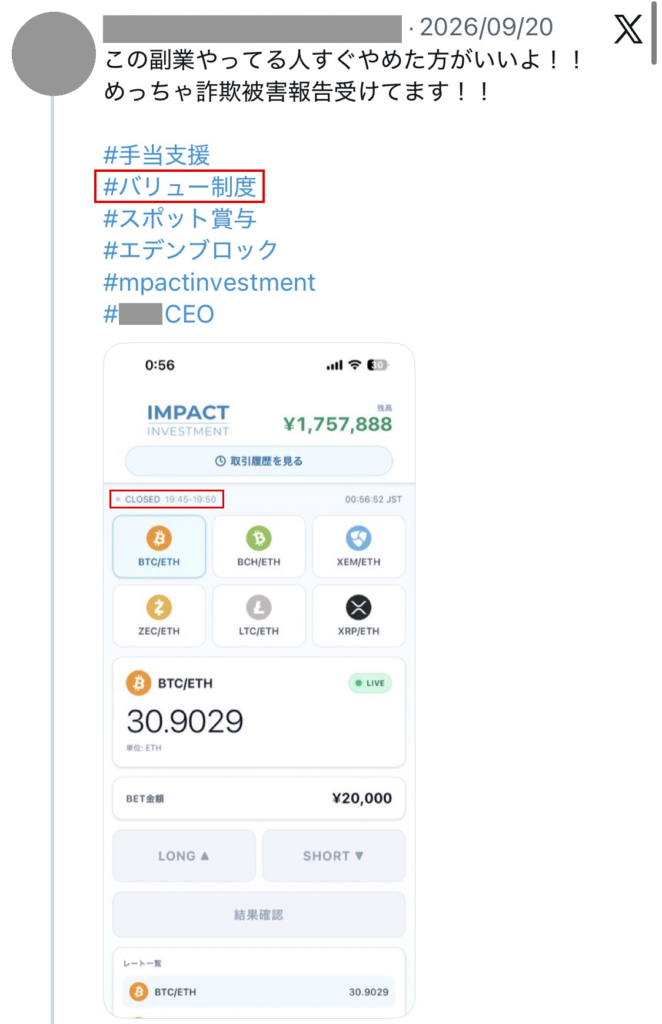 axiscore-「#バリュー制度」と取引画面を載せた投稿(2026年9月20日)