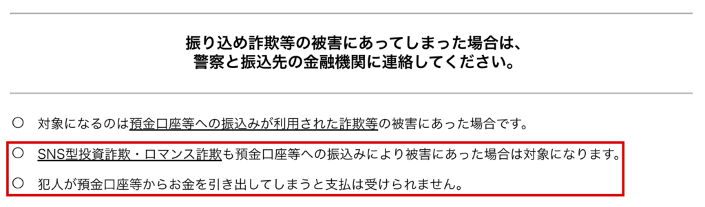 bmbioc-SNS型投資詐欺も対象とする金融庁の案内