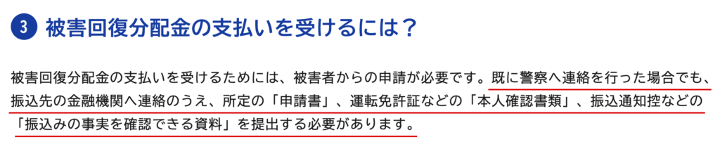 bmbioc-警察へ連絡した後も金融機関への連絡を求める政府広報