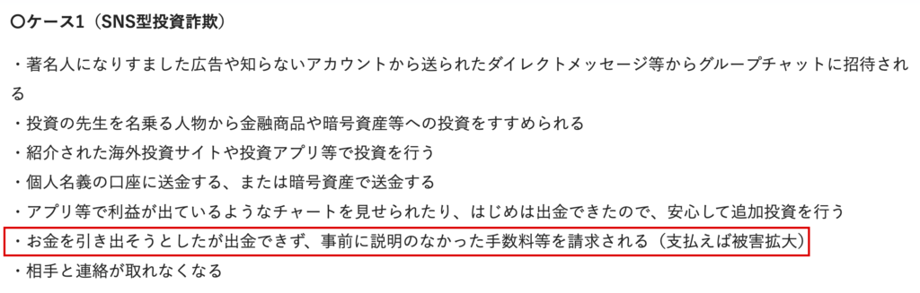 bmbioc-支払えば被害拡大と書く香川県警のよくある事例