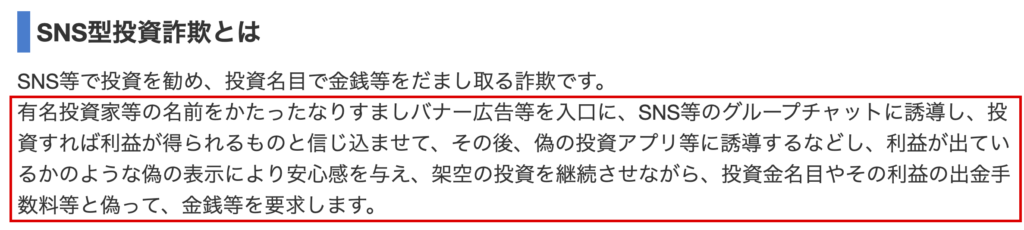 bmbioc-偽の利益表示と出金手数料を挙げる神奈川県警の説明