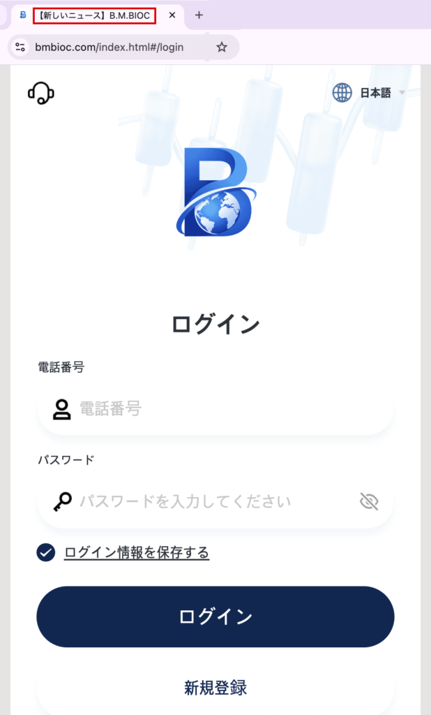 bmbioc-タブに「B.M.BIOC」と出るログイン画面