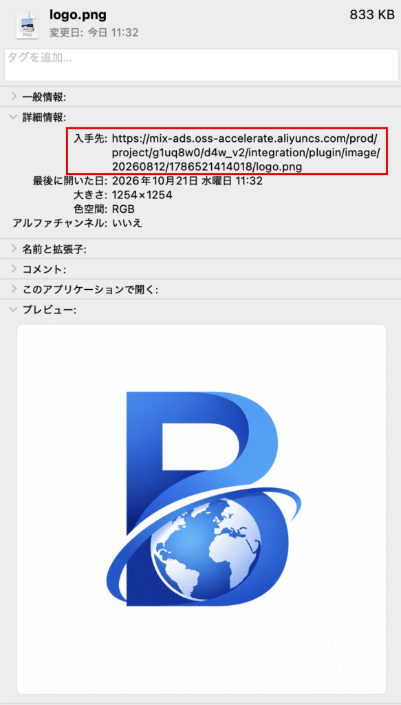 bmbioc-入手先のアドレスに2026年8月12日の日付が入るロゴ