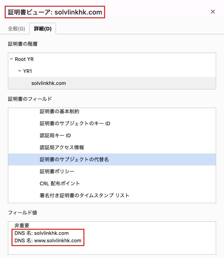 renthix-celvextrade.comが返すSolvLinkの証明書