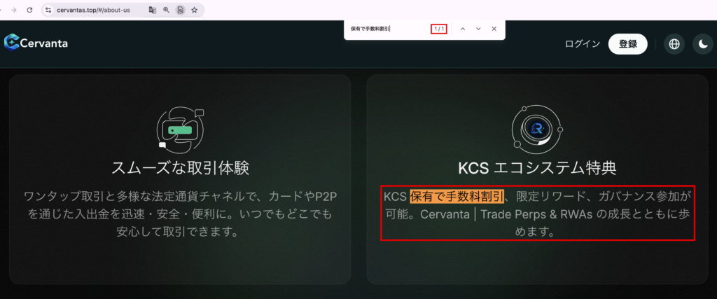 cervantas-KCSの保有で手数料割引とうたう会社概要