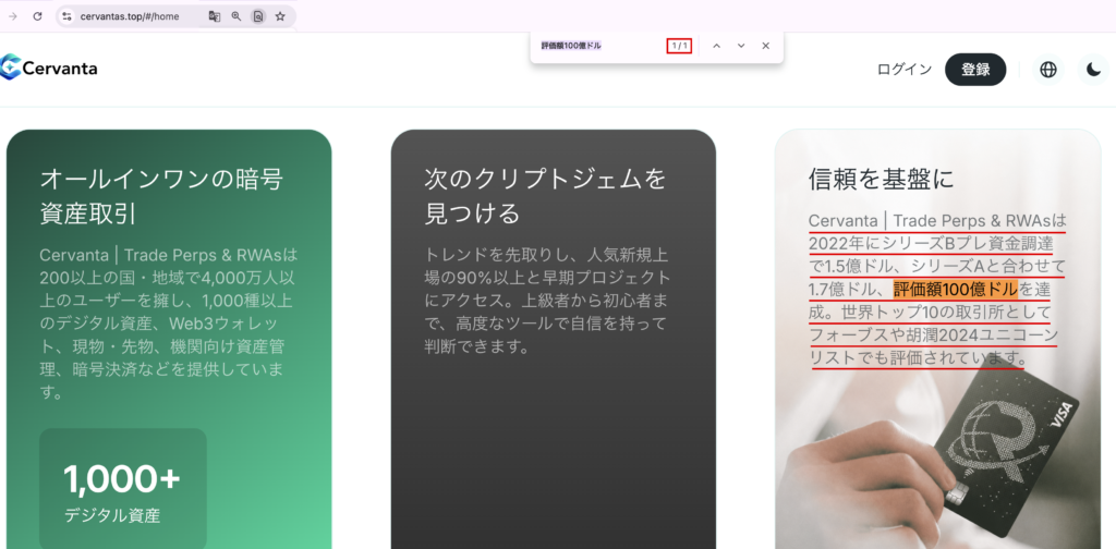 cervantas-評価額100億ドルの達成をうたうCervantaのトップ
