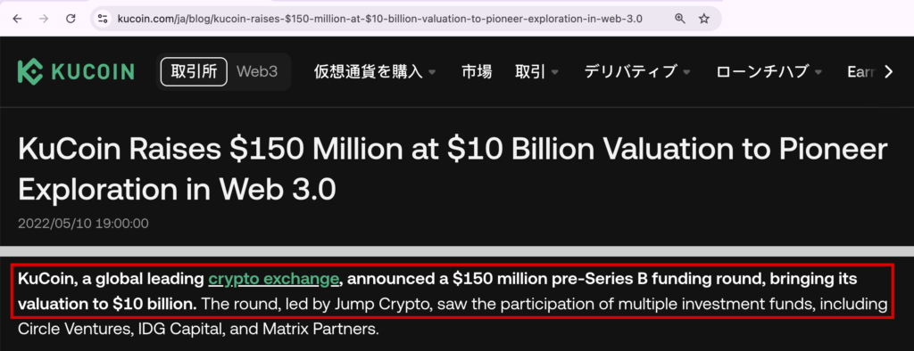 cervantas-1億5,000万ドルの調達を伝える正規のKuCoinの発表