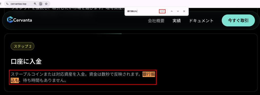 cervantas-銀行振込はないと書くCervantaの入金の手順