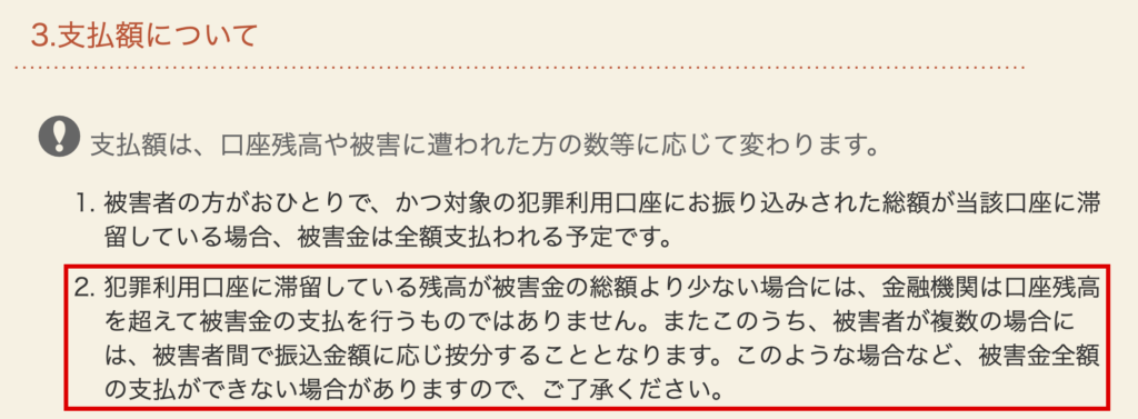 cervantas-口座の残高を超えて支払わないとする全国銀行協会の説明