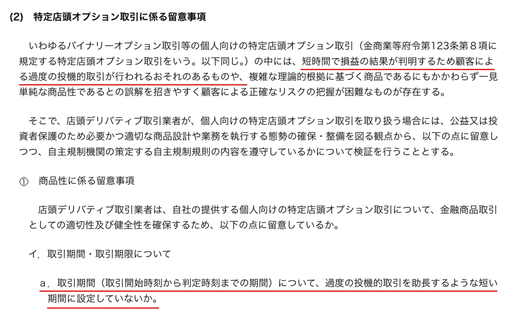 hercleex-短い取引期間に注意を求める金融庁の監督指針
