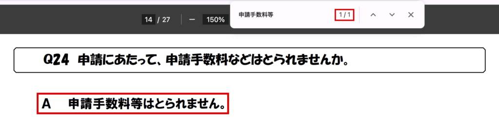 renthix-申請手数料はとられないとする金融庁の救済法Q&A