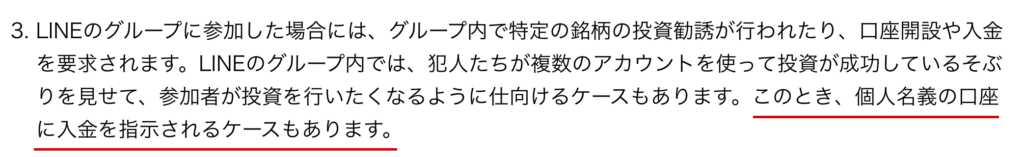 hercleex-個人名義の口座への入金の指示を挙げる金融庁の注意
