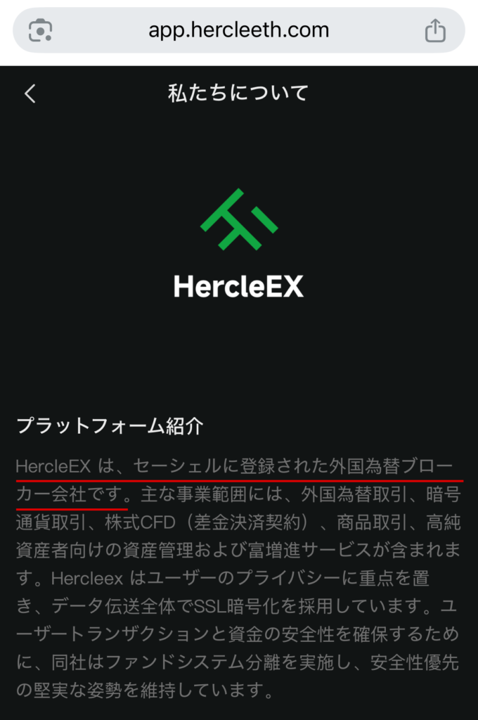hercleex-社名がなくセーシェルの会社とだけ名乗る会社紹介