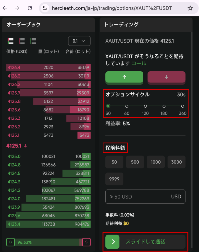 hercleex-プレミアムを「保険料額」と訳したPC版の注文欄