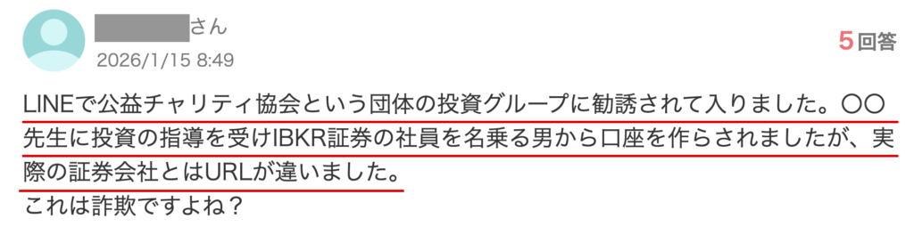 ibkrs365-IBKR証券の社員を名乗る男に口座を作らされた知恵袋の相談