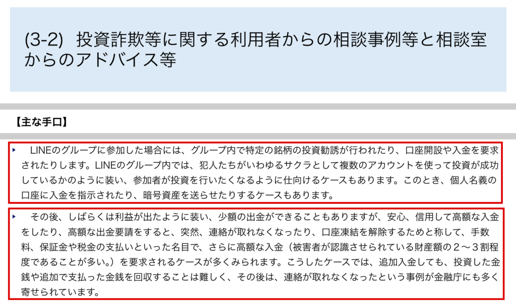 ibkrs365-LINEのグループでの勧誘を紹介する金融庁の相談事例
