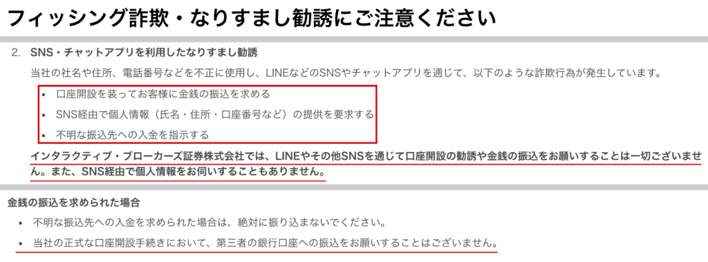 ibkrs365-LINEでの振込の依頼を否定するIBKR日本法人の注意喚起