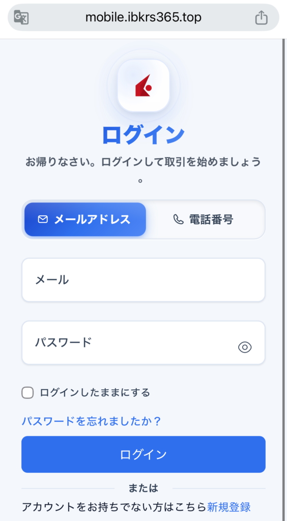 ibkrs365-会社名も登録番号も出てこないログイン画面