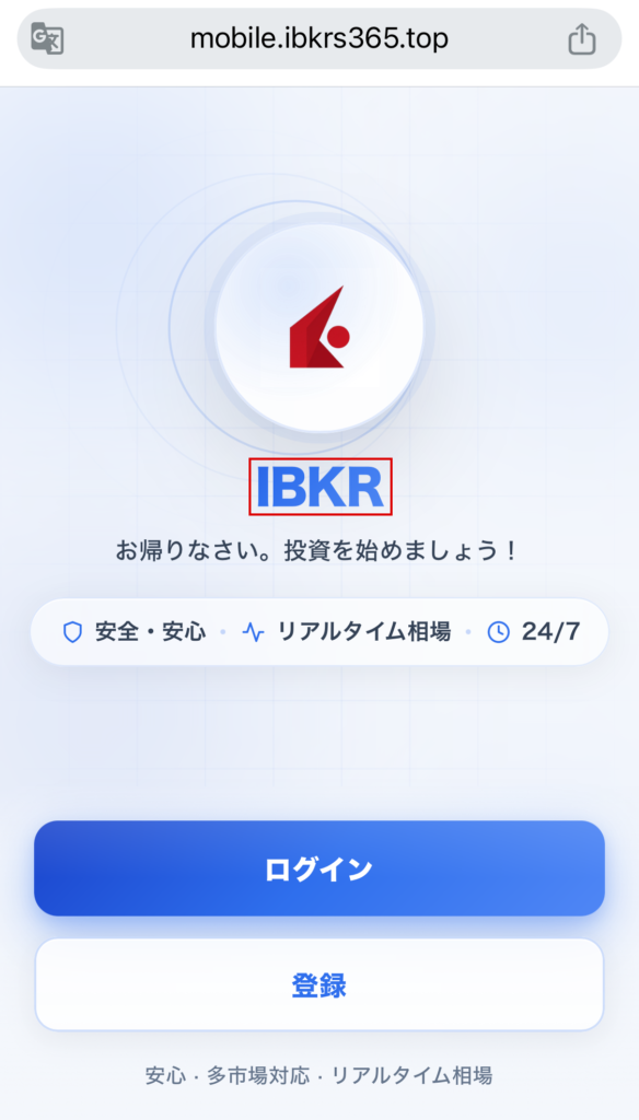 ibkrs365-IBKRの名前を掲げる偽サイトのトップ画面