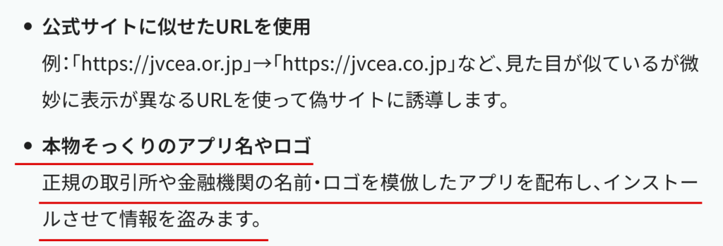 hercleex-偽のアプリ名やロゴに注意を促す日本暗号資産等取引業協会