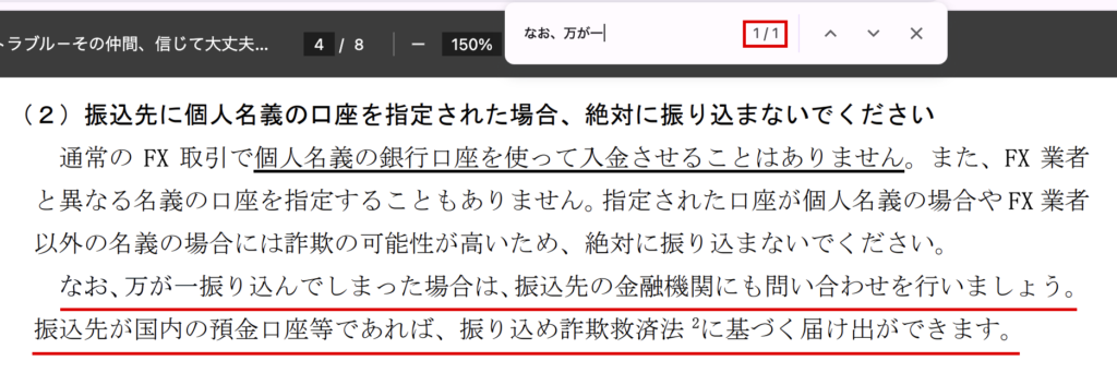 renthix-救済法の届け出ができるとする国民生活センターの資料