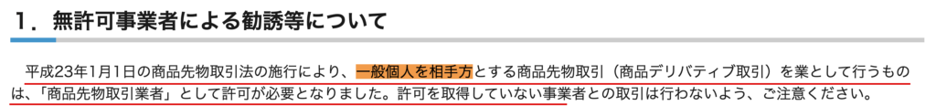 renthix-個人向けの商品先物取引には許可が必要とする経済産業省のページ